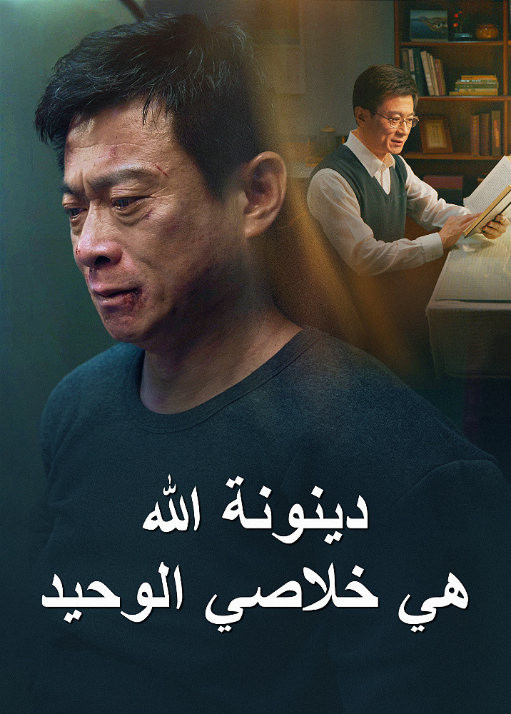 God-s-judgment-is-my-only-salvation