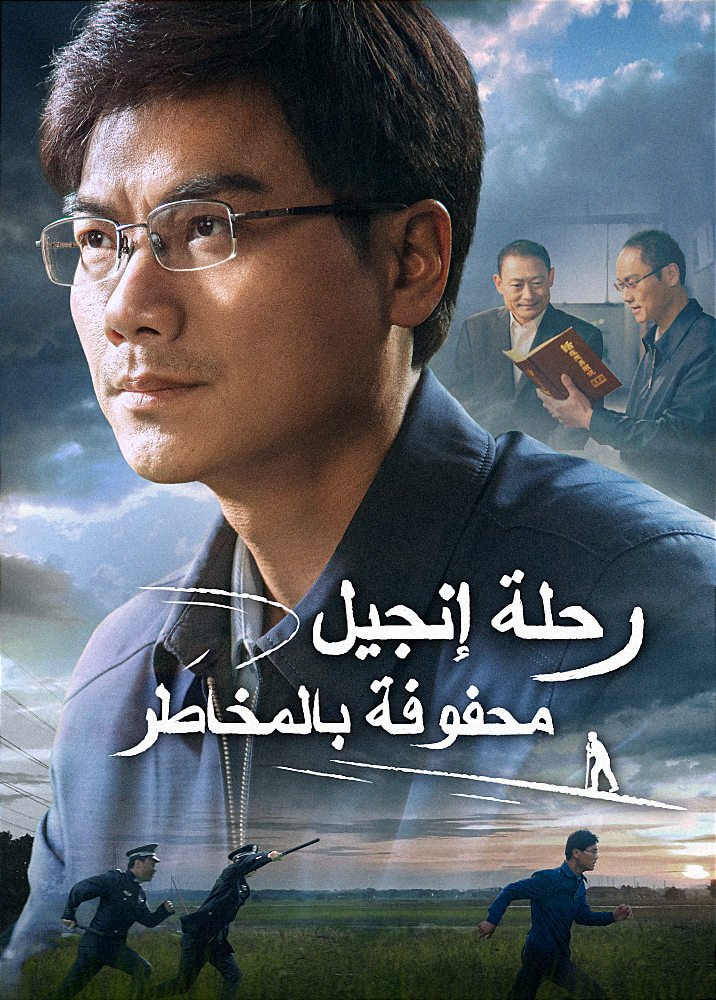 a-perilous-gospel-journey-trailer