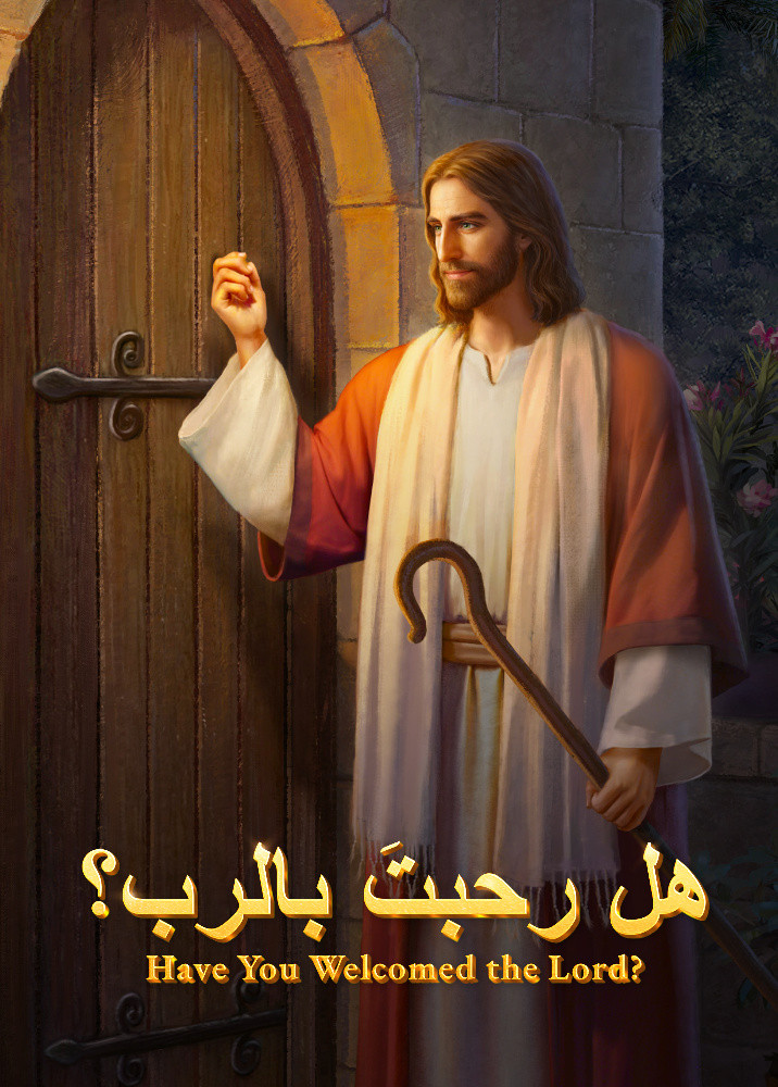 have-you-welcomed-the-Lord