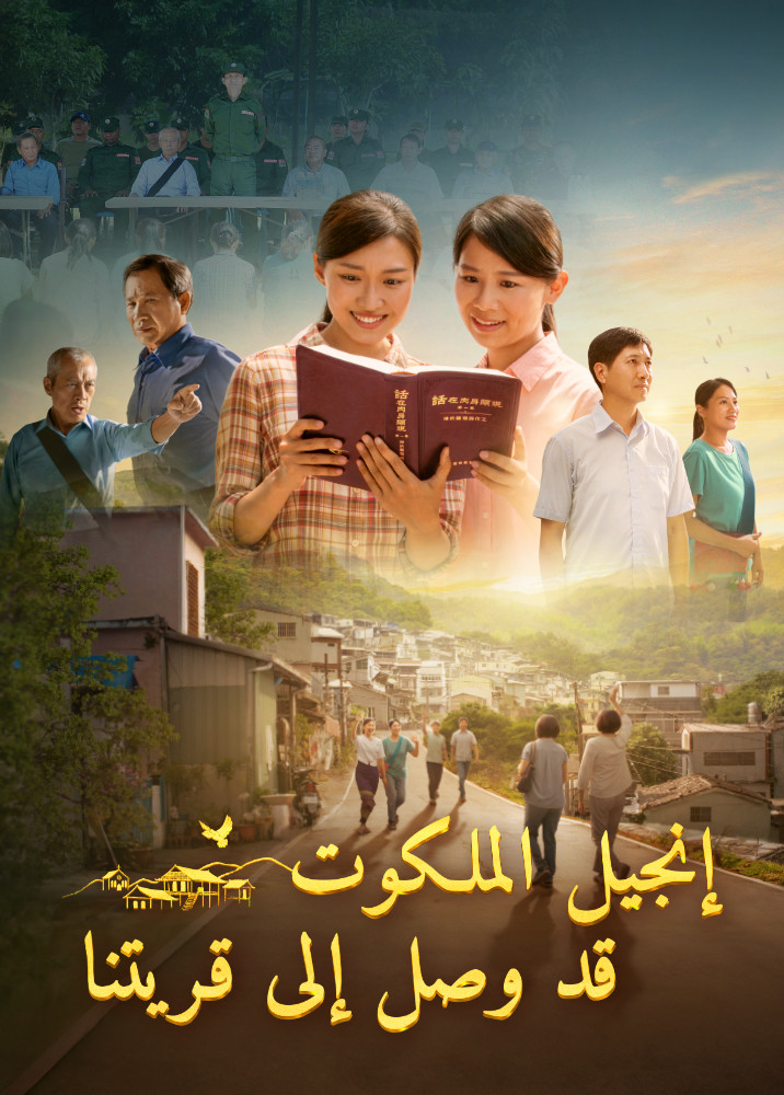gospel-of-the-kingdom-reached-our-village-trailer