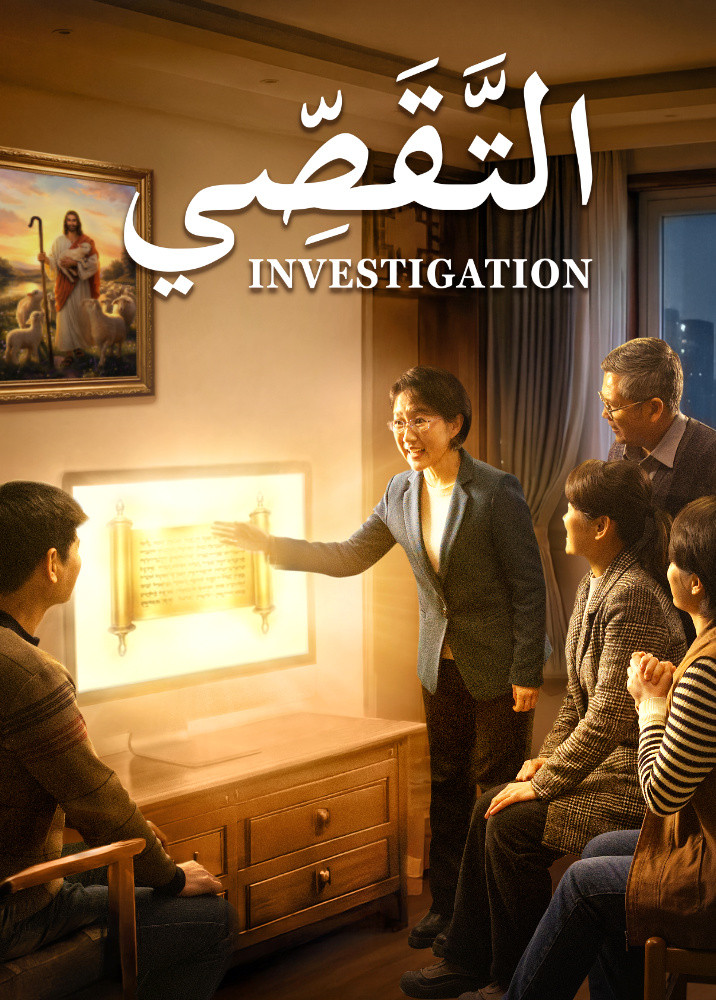 investigation-movie