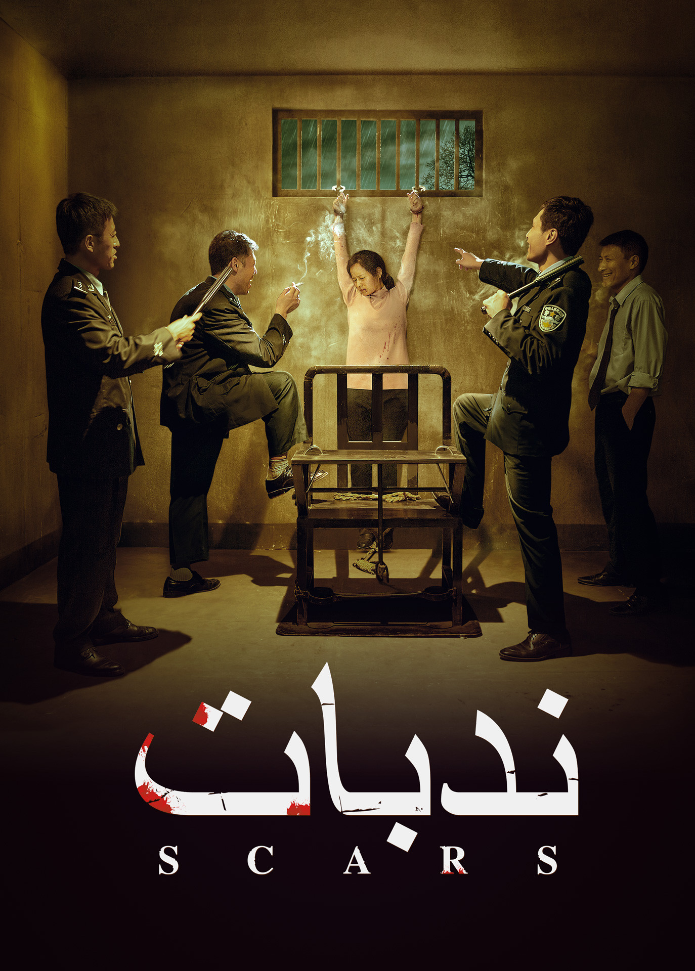 فيلم مسيحي | سجلات الاضطهاد الديني في الصين | ندبات