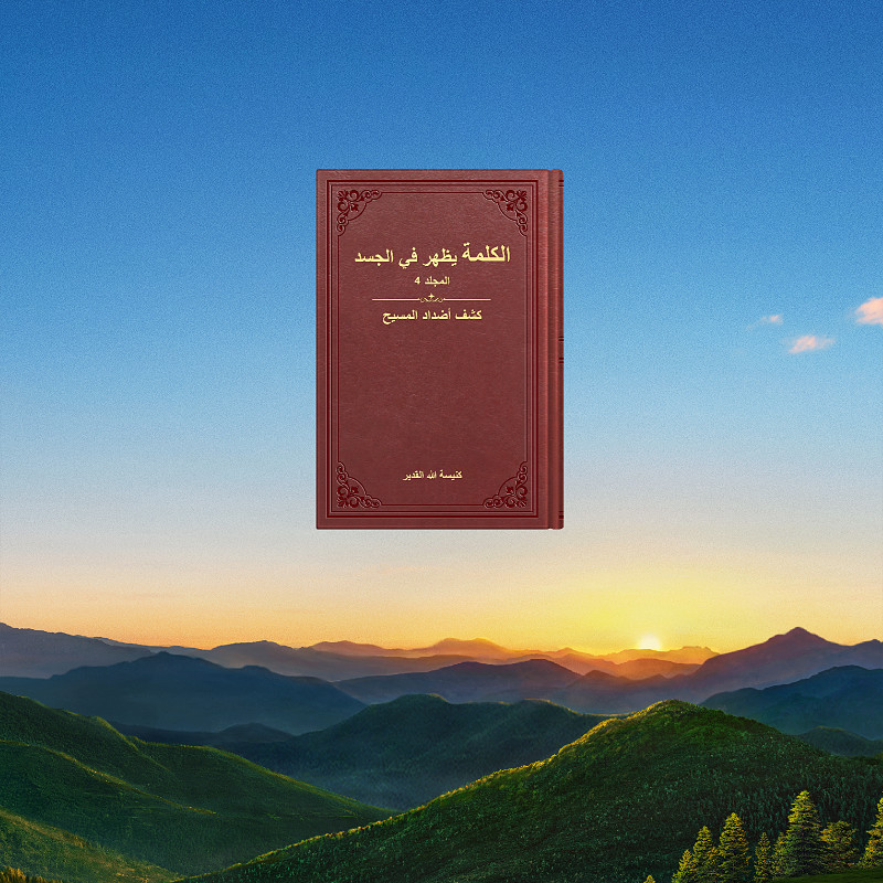 audio-exposing-antichrists